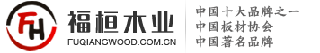福桓木业