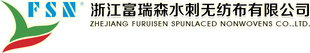 浙江富瑞森水刺无纺布有限公司