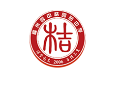 福州四中桔园洲中学