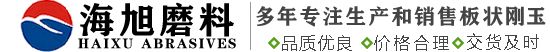 板状刚玉,板状刚玉价格,板状刚玉密度,板状刚玉用途,板状刚玉理化指标,板状刚玉生产工艺,板状刚玉生产厂家