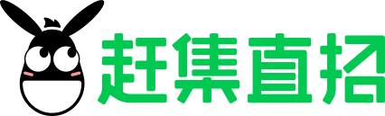镇江赶集直招