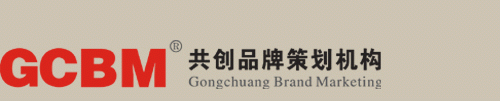 广告公司【共创品牌】只做有销售力的品牌策划设计！品牌策划公司