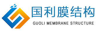 欢迎访问四川国利膜结构工程有限公司网站！