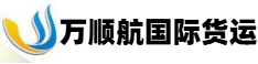 国际快递进口清关