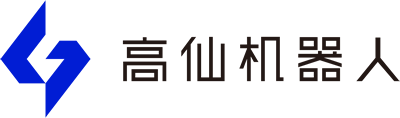 高仙机器人