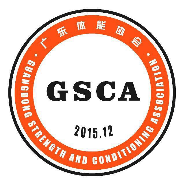 广东省体能协会