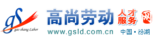 高尚劳动