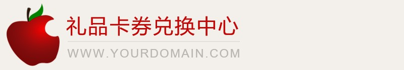 卡券兑换中心