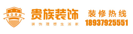 洛阳贵族装饰公司