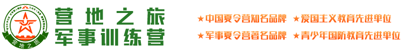 2025营地之旅军事训练营