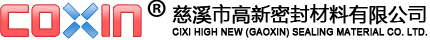 慈溪市高新密封材料有限公司
