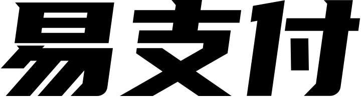 易支付