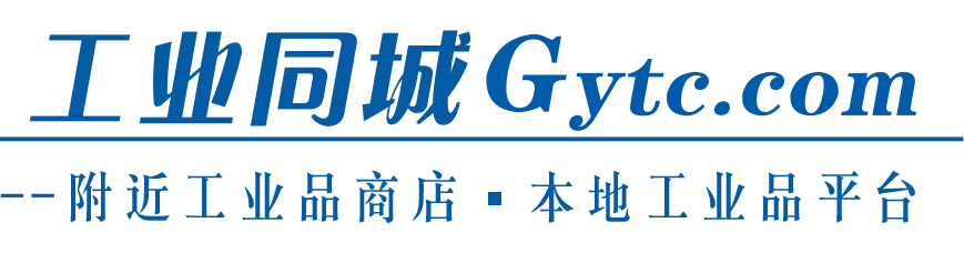 工业同城