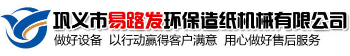 造纸机