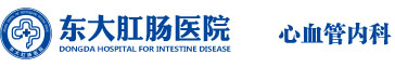 东大肛肠医院