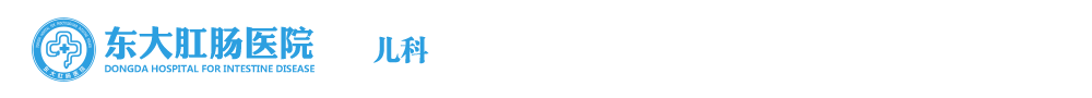 广州东大肛肠医院