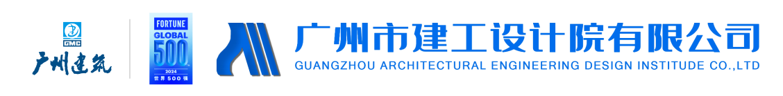 广州市建工设计院有限公司