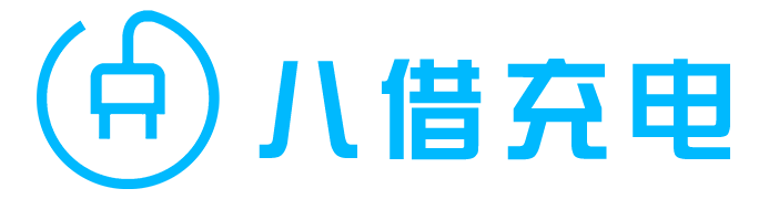 共享充电宝