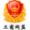 正规物流公司