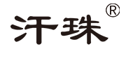 济南汗珠电子商务有限公司
