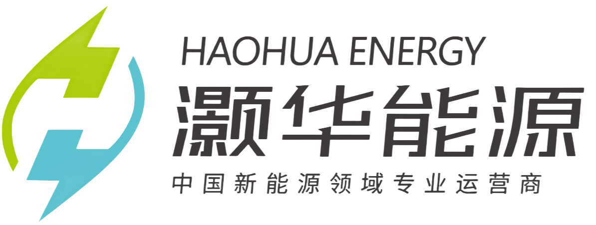 灏华能源