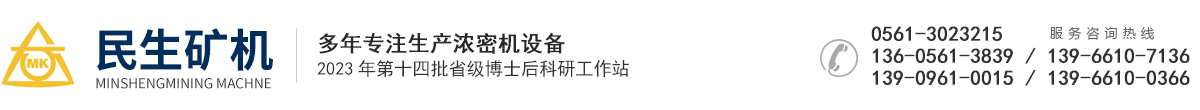 淮北民生矿山机器有限公司