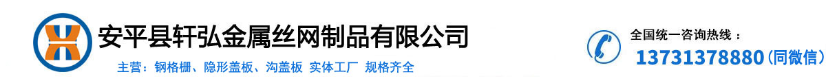 镀锌沟盖板,镀锌钢格栅,格栅板厂家,钢格板厂家,集水坑盖板厂家,钢格栅生产厂家