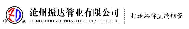 大口径直缝钢管