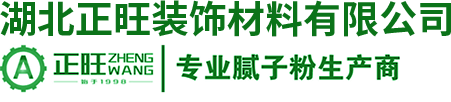 湖北正旺装饰材料有限公司