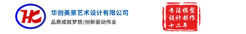 模型制作公司