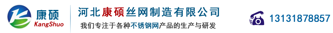 不锈钢网