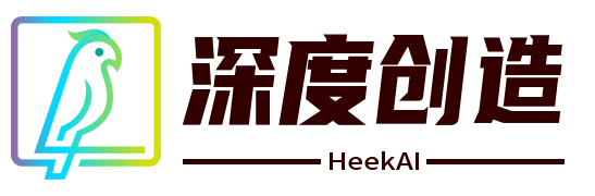 深度创造