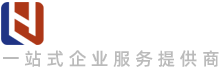 企业一站式服务提供商