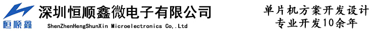 WIFI智能模块厂家,LED蓝牙控制方案,LED蓝牙模块厂家,七彩闪灯芯片IC厂家,RGB控制芯片IC,深圳恒顺鑫微电子有限公司