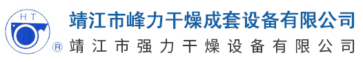 磷酸铁干燥机