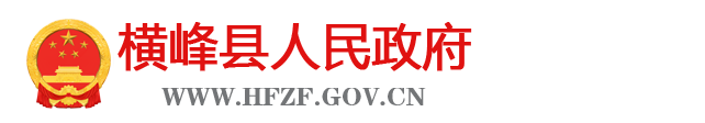 中国横峰