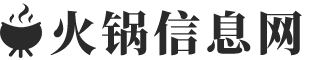 火锅店厨房设备,火锅店食材,火锅店设计