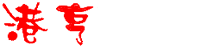 欧式箱变,高低压配电柜,浙江港亨电气股份有限公司