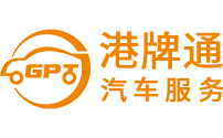 中港牌办理