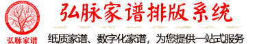 弘脉家谱(原启航宗谱)官网