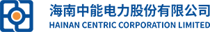 海南中能电力股份有限公司