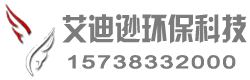 河南艾迪逊环保科技有限公司