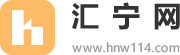 汇宁网