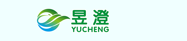 湖南昱澄生物科技有限公司