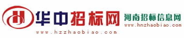 河南招标信息网