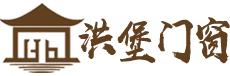洪堡门窗,洪堡古典美学（广东）门窗有限公司