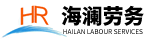 扬州出国劳务,江都出国劳务,出国劳务,劳务派遣,劳动派遣