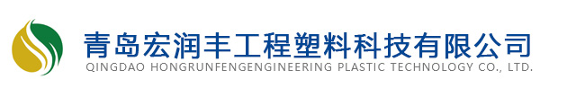 改性塑料