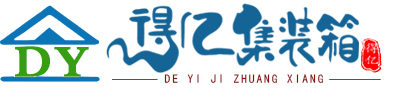 江门集装箱
