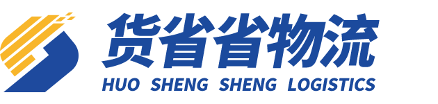 北京货省省物流有限公司